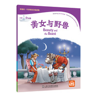 外教社-牛津英语分级读物：小学D级9 美女与野兽（一书一码）