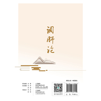 调肝论