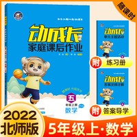 金牛耳动成长家庭课后实践作业本 五年级数学上册北师版BS（3册）一课一练5年级上册数学思维训练课时同步训练练习册题