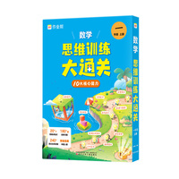 作业帮小学数学思维训练大通关一年级上册