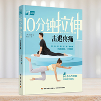 10分钟拉伸击退疼痛