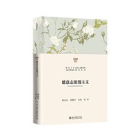德意志浪漫主义 北京大学人文学科文库 北大人文跨学科研究丛书