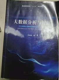 大数据分析与挖掘