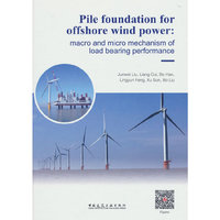 Pile foundation for offshore wind power: macro and micro mechanism of load bearing performance(海上风电桩基承载性能宏细观机制)