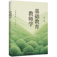 基础教育教师学
