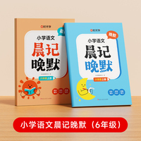 【时光学】小学语文晨记晚默人教版六年级同步课本基础知识点天天练默写识写字词语背诵记忆清单专项默写练习册