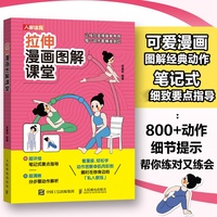 拉伸漫画图解课堂