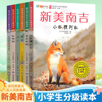 新美南吉小学生分级阅读全6册 红蜡烛+决斗+撒谎+小狐狸阿权+去年的树+花木村和盗贼们 经典儿童文学课外阅读书籍