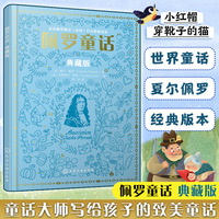 佩罗童话（典藏版）