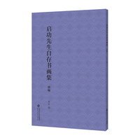 启功先生自存书画集·初编