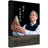 漫步旧石器时代