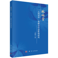 林语堂
