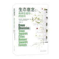 生态意念：森林在城市的回响