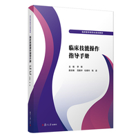 临床技能操作指导手册