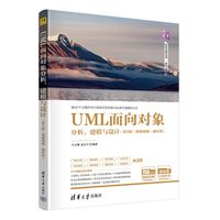 UML面向对象分析、建模与设计(第3版·微课视频·题库版)