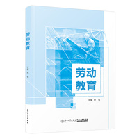 劳动教育