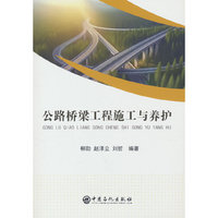 公路桥梁工程施工与养护