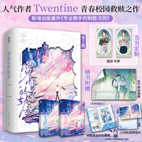 霓虹星的轨迹全2册 亲签版 当当定制镭射卡牌*2 无量渡口T大继那个不为人知的故事后全新青春校园救赎之作