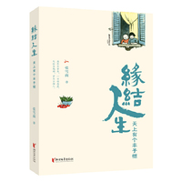 缘结人生——天上有个丰子恺