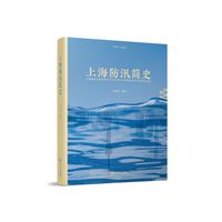 上海防汛简史