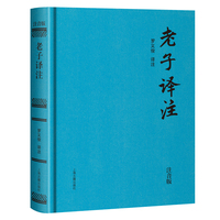 老子译注(精装注音版，无障碍阅读！)国学经典 名家译注 罗义俊译注