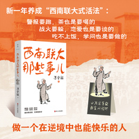 西南联大那些事儿