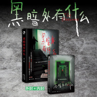 黑暗处有什么：悬疑互动解谜小说 微恐互动剧情解谜玩书 烧脑沉浸纸上推理小说