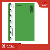 故事新编  国民阅读经典（典藏版）