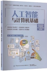 人工智能与计算机基础