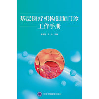 基层医疗机构创面门诊工作手册