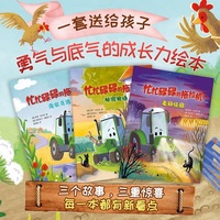 忙忙碌碌的拖拉机（全3册）（神秘岛·灯塔故事绘 )
