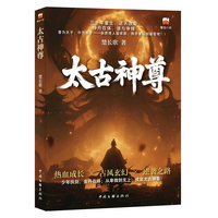 太古神尊 青春文学 番茄小说 废人太子重生归来 神帝血脉撕裂苍穹 一步步揭开身世之谜 一步步踏碎旧日屈辱