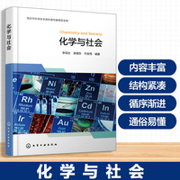 化学与社会（李侃社）