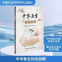中华鱼生科技创新