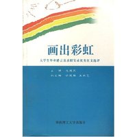 画出彩虹