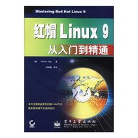 红帽Linux 9从入门到精通