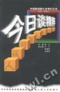 今日谈精粹(中国新闻媒介名专栏丛书)