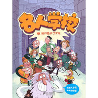 侦探小精英--天价仿制品