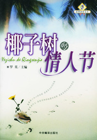 椰子树的情人节