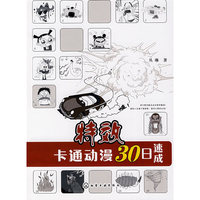 卡通动漫30日速成④--特效