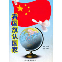 看国旗认国家