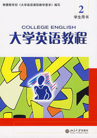 大学英语教程(2学生用书附光盘)