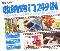 收纳窍门249例