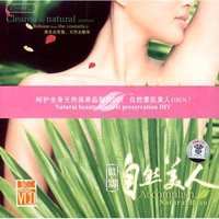 做个自然美人（书+VCD）
