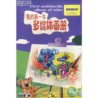 CD-R我的第一本多媒体画册(2碟装)