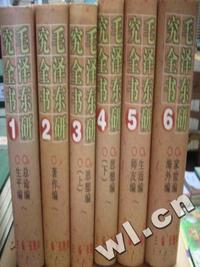 毛泽东研究全书(共6册)(精)