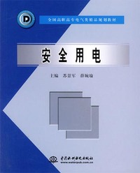 安全用电