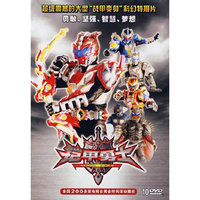 铠甲勇士 10碟(DVD)