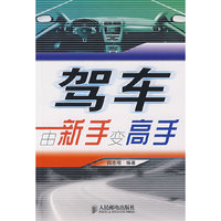 驾车:由
