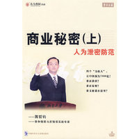 商业秘密 上(4VCD)